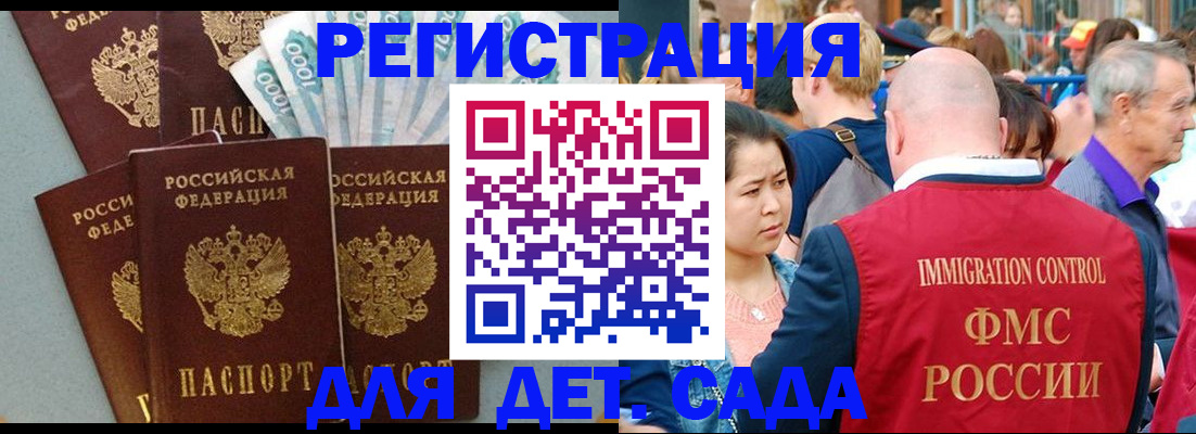 временная прописка в Саках