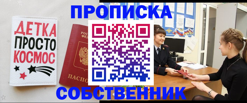 временная регистрация 2025 в Саках