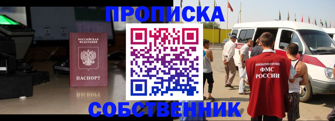 прописка 2025 в Саках