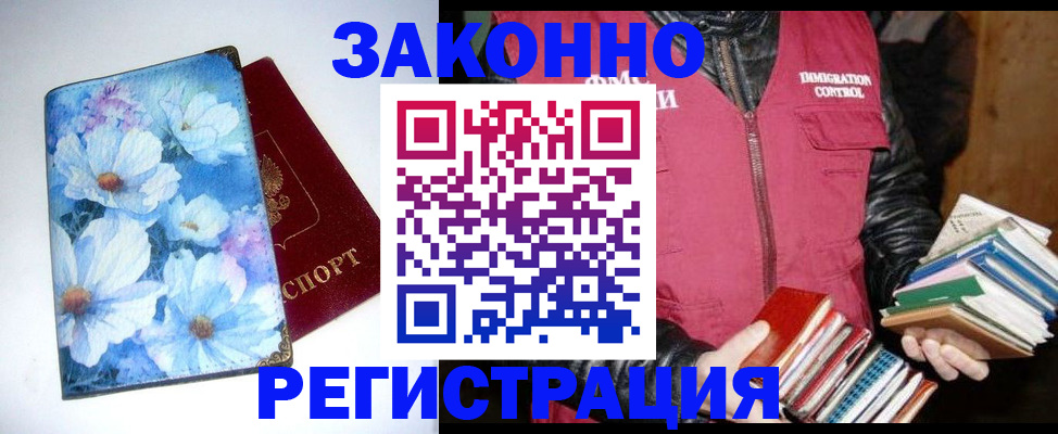 сопровождение миграционного учета в Саках