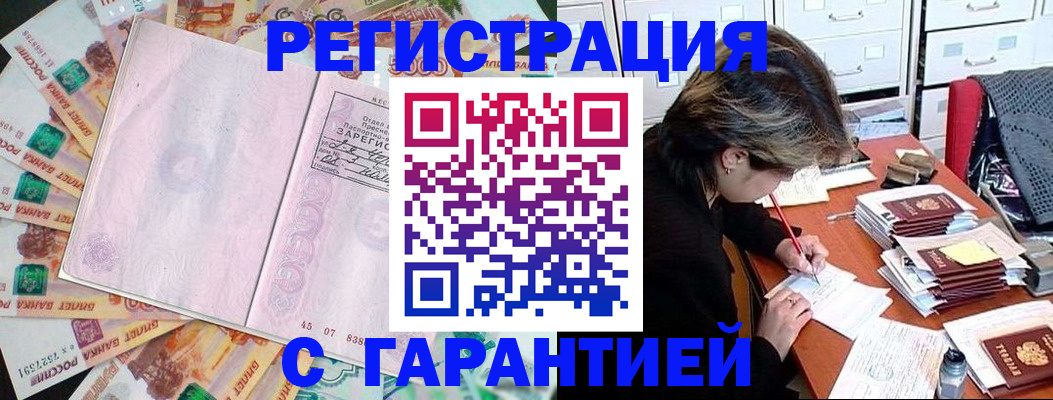 прописка в Саках