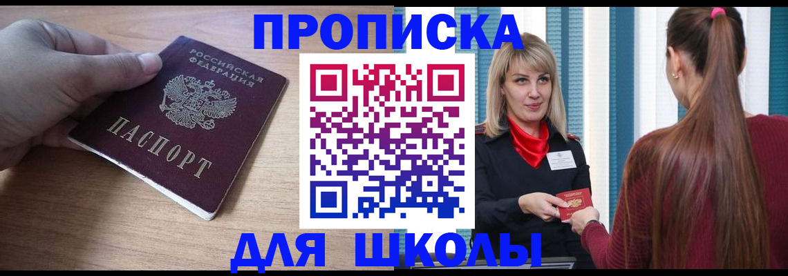 временная регистрация надежно в Саках