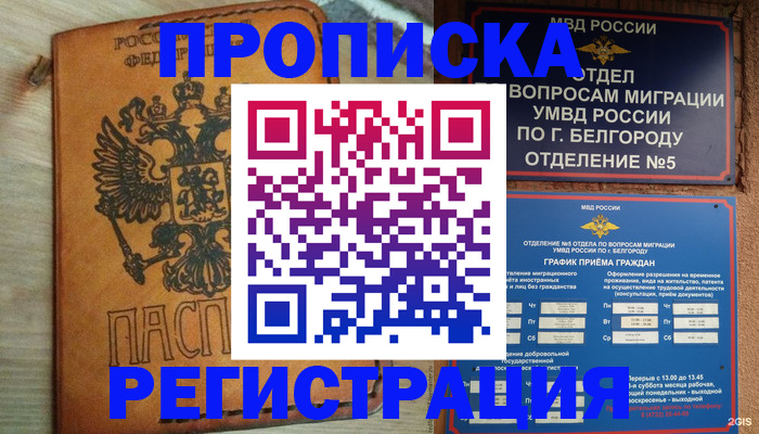 прописка для работы в Саках