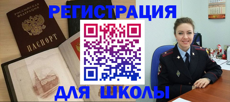 регистрация для школы в Саках