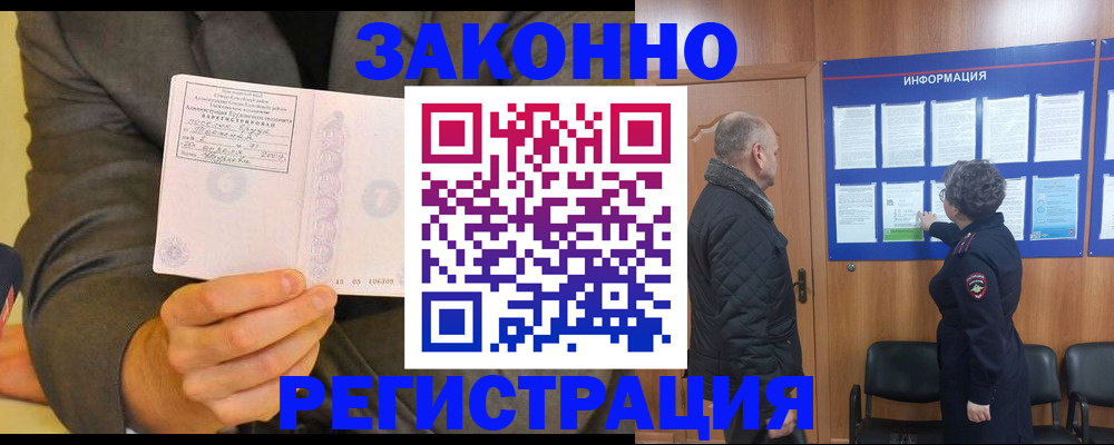 временная прописка в Саках