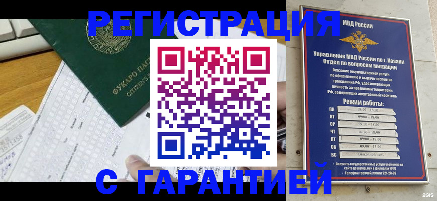 прописка гарантия в Саках