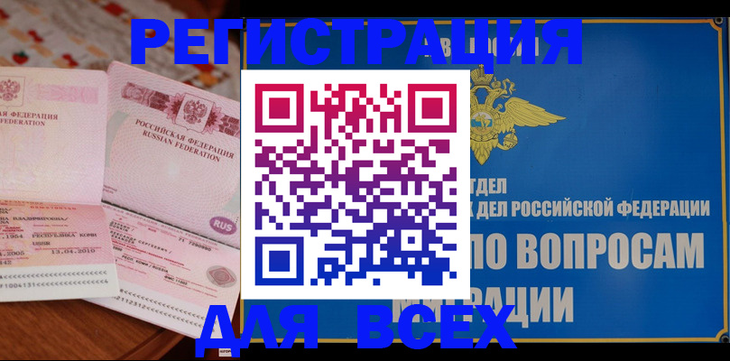 временная регистрация надежно в Саках