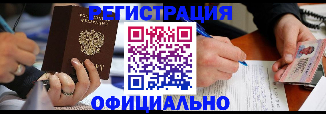 прописка в Саках